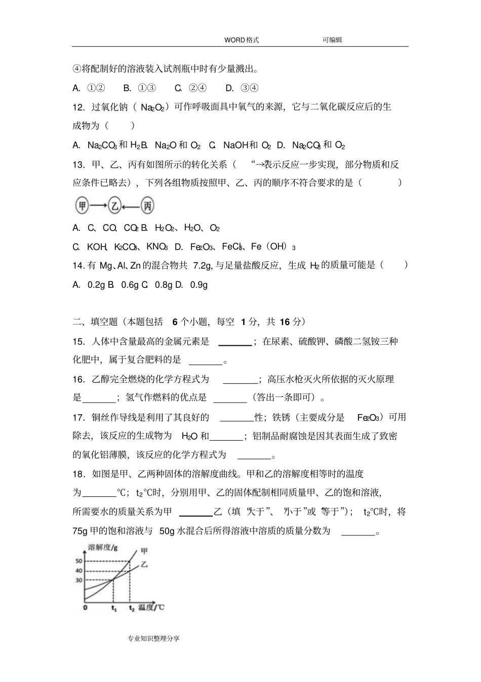 2018河南中考化学试题(解析版)_第3页