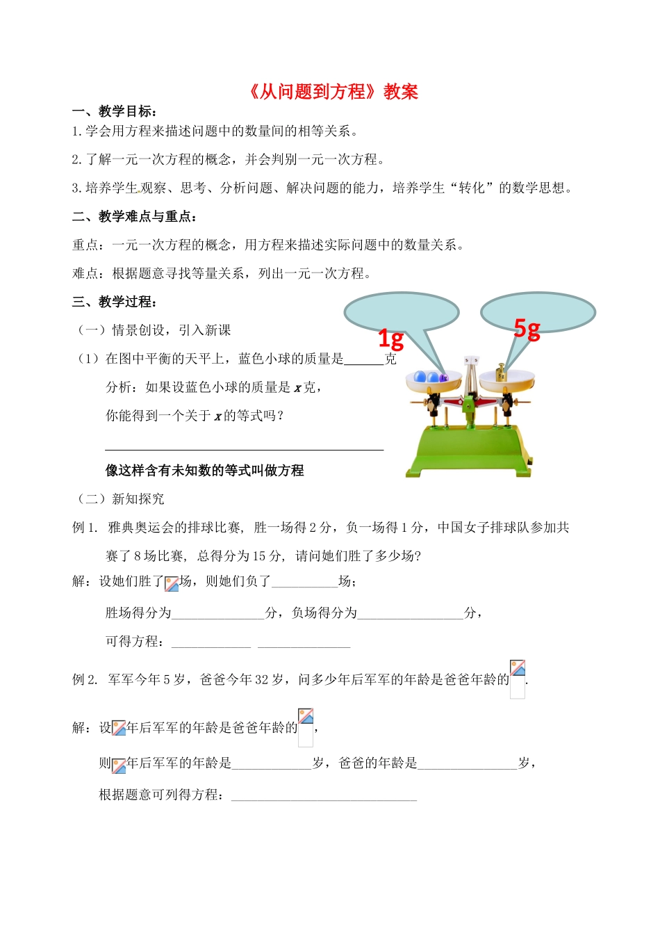 江苏省无锡市七年级数学《从问题到方程》教案 苏科版_第1页