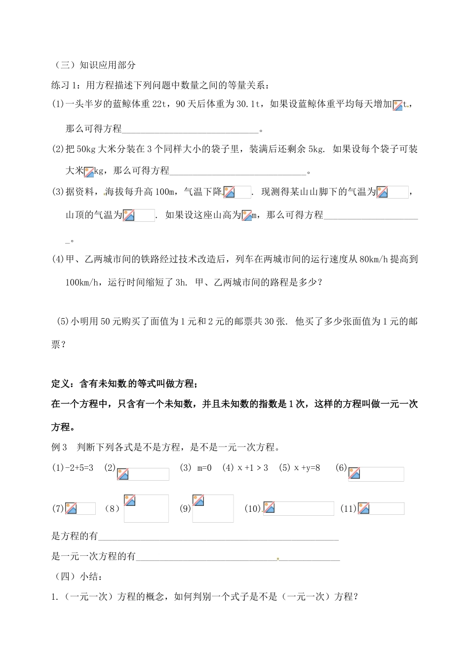江苏省无锡市七年级数学《从问题到方程》教案 苏科版_第2页