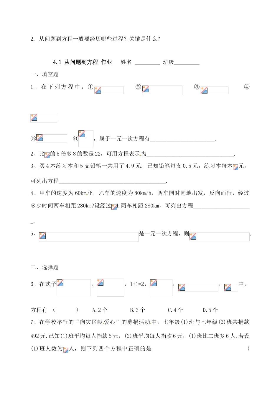 江苏省无锡市七年级数学《从问题到方程》教案 苏科版_第3页