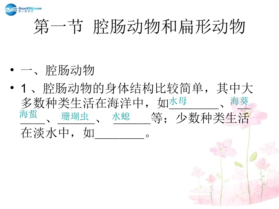 八年级生物下册 第22章 第四节 动物的主要类群课件2 （新版）北师大版_第2页