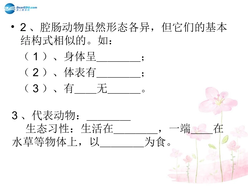 八年级生物下册 第22章 第四节 动物的主要类群课件2 （新版）北师大版_第3页