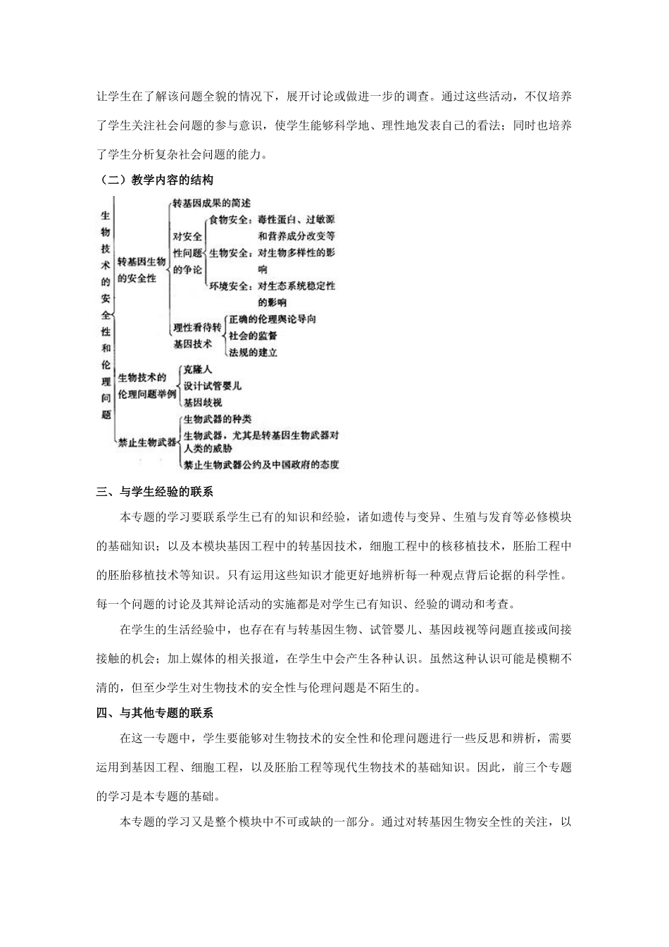 高三生物：2.2《生物安全与生物伦理》教案（1）中图版_第3页