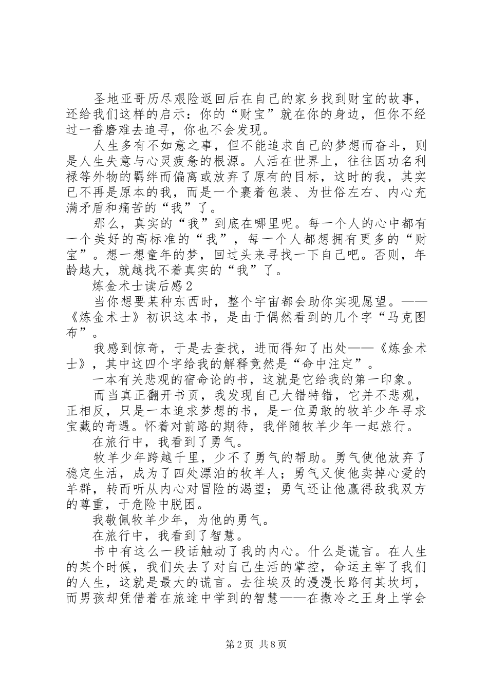炼金术士读后感范文（精选5篇）_第2页
