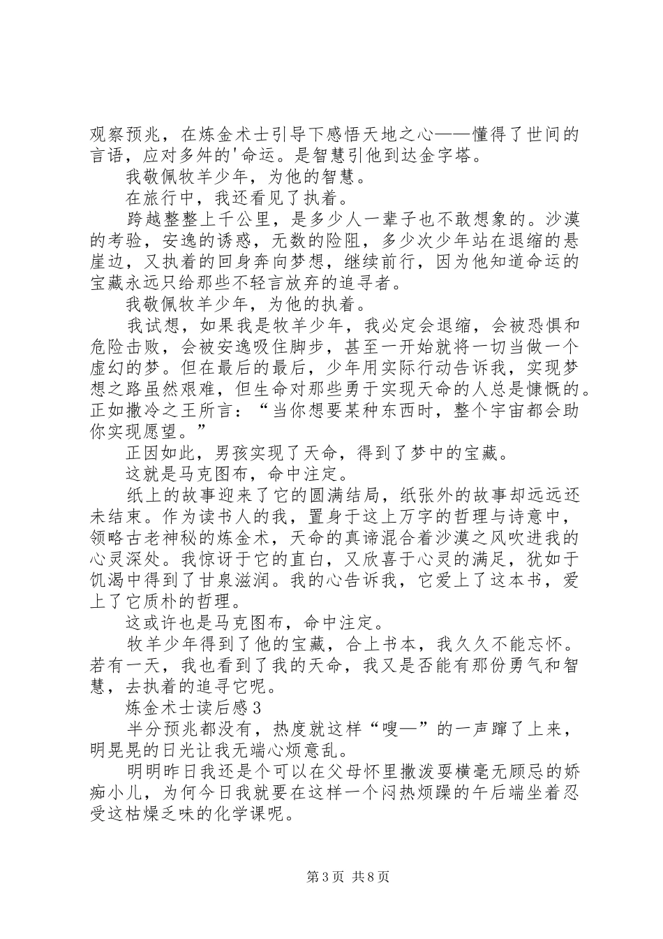 炼金术士读后感范文（精选5篇）_第3页
