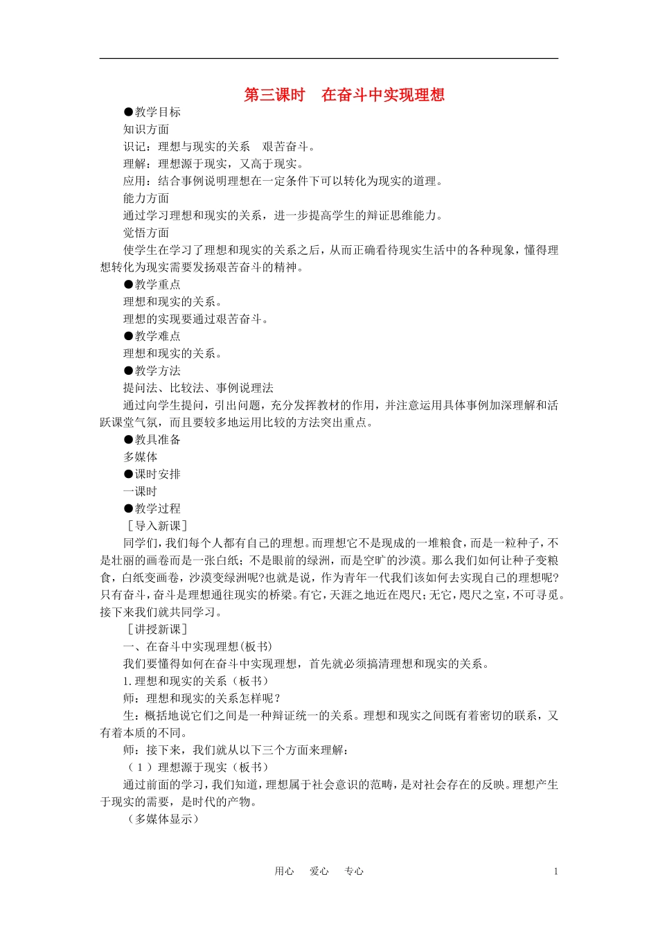 第三节选择崇高的社会理想(第三课时)_第1页