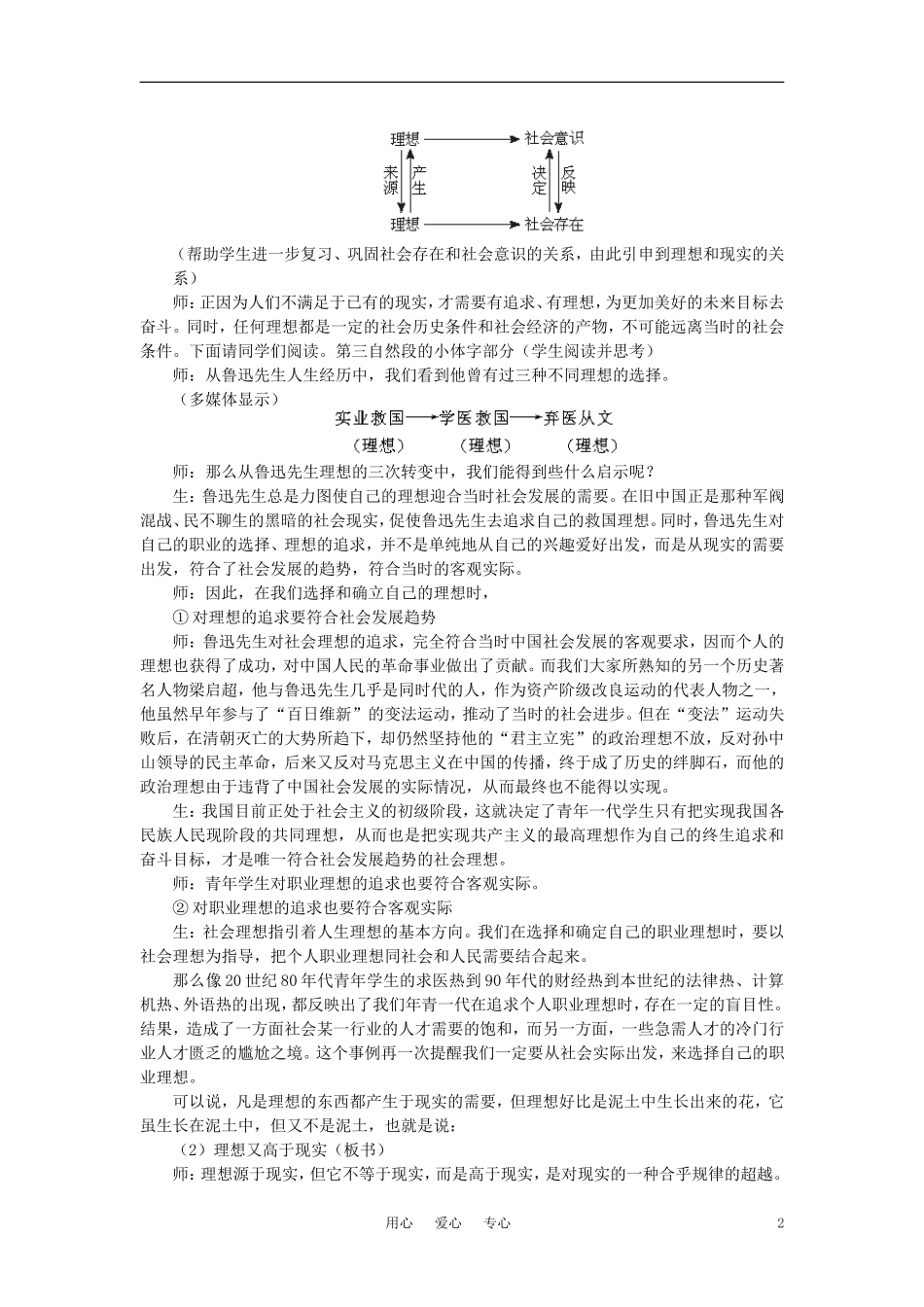 第三节选择崇高的社会理想(第三课时)_第2页