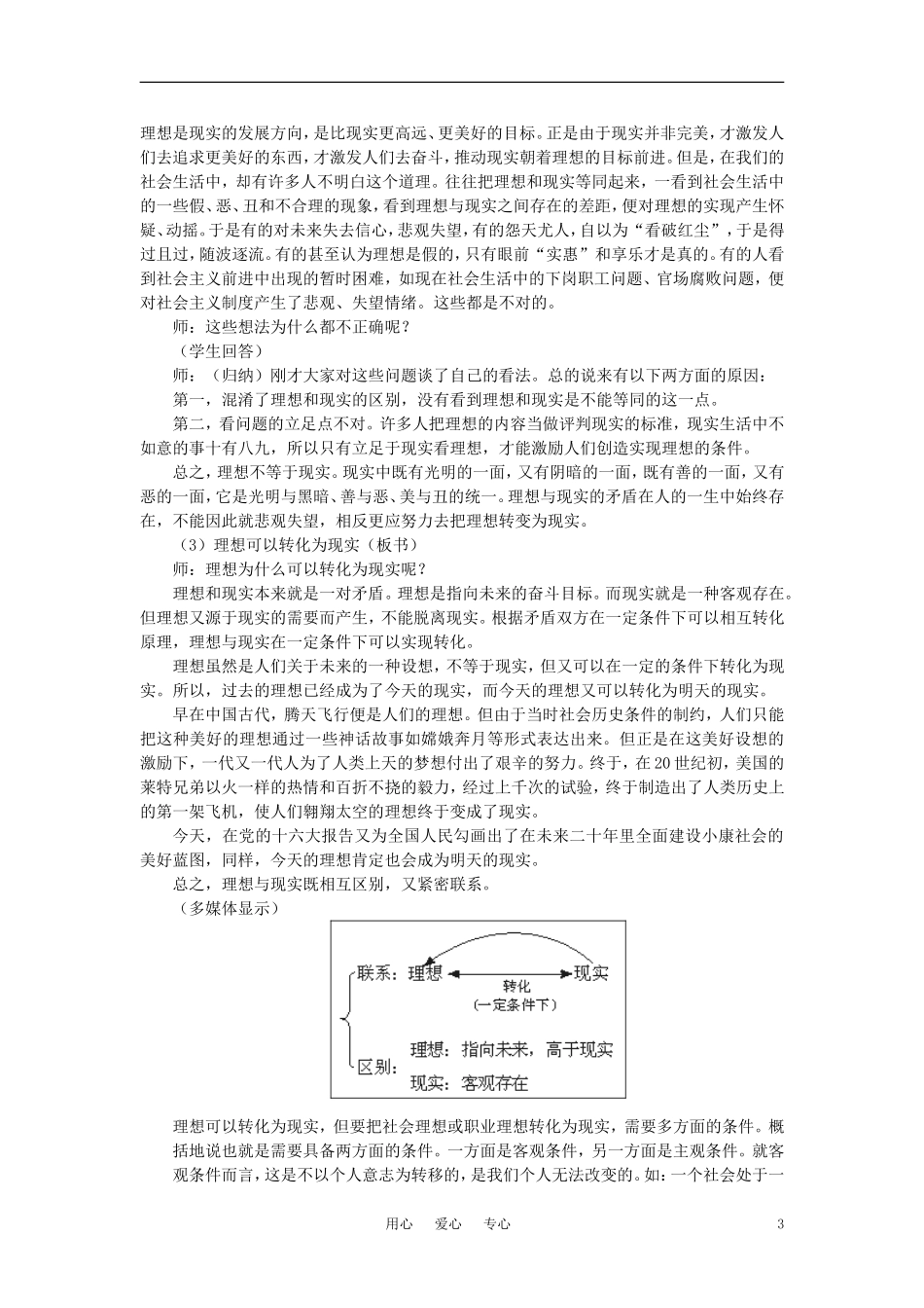 第三节选择崇高的社会理想(第三课时)_第3页