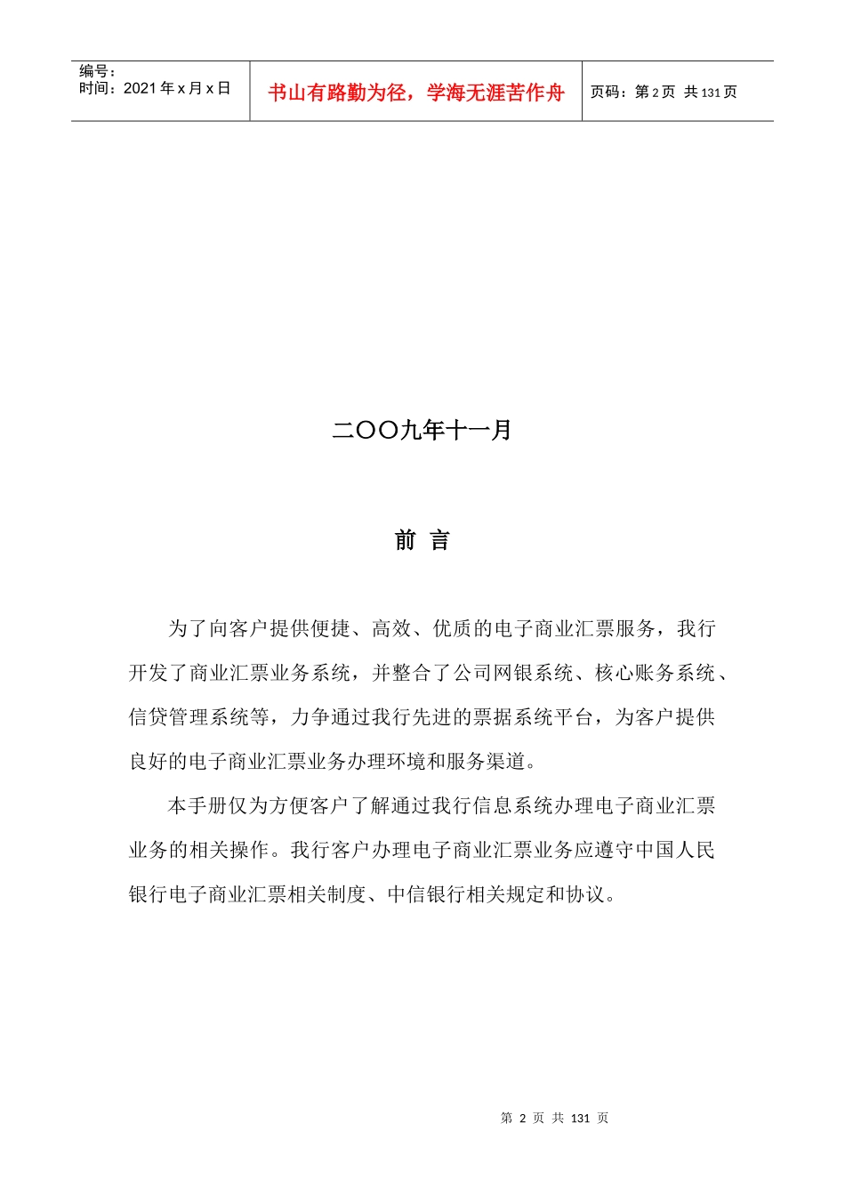 中信银行电子商业汇票业务客户操作手册_第2页