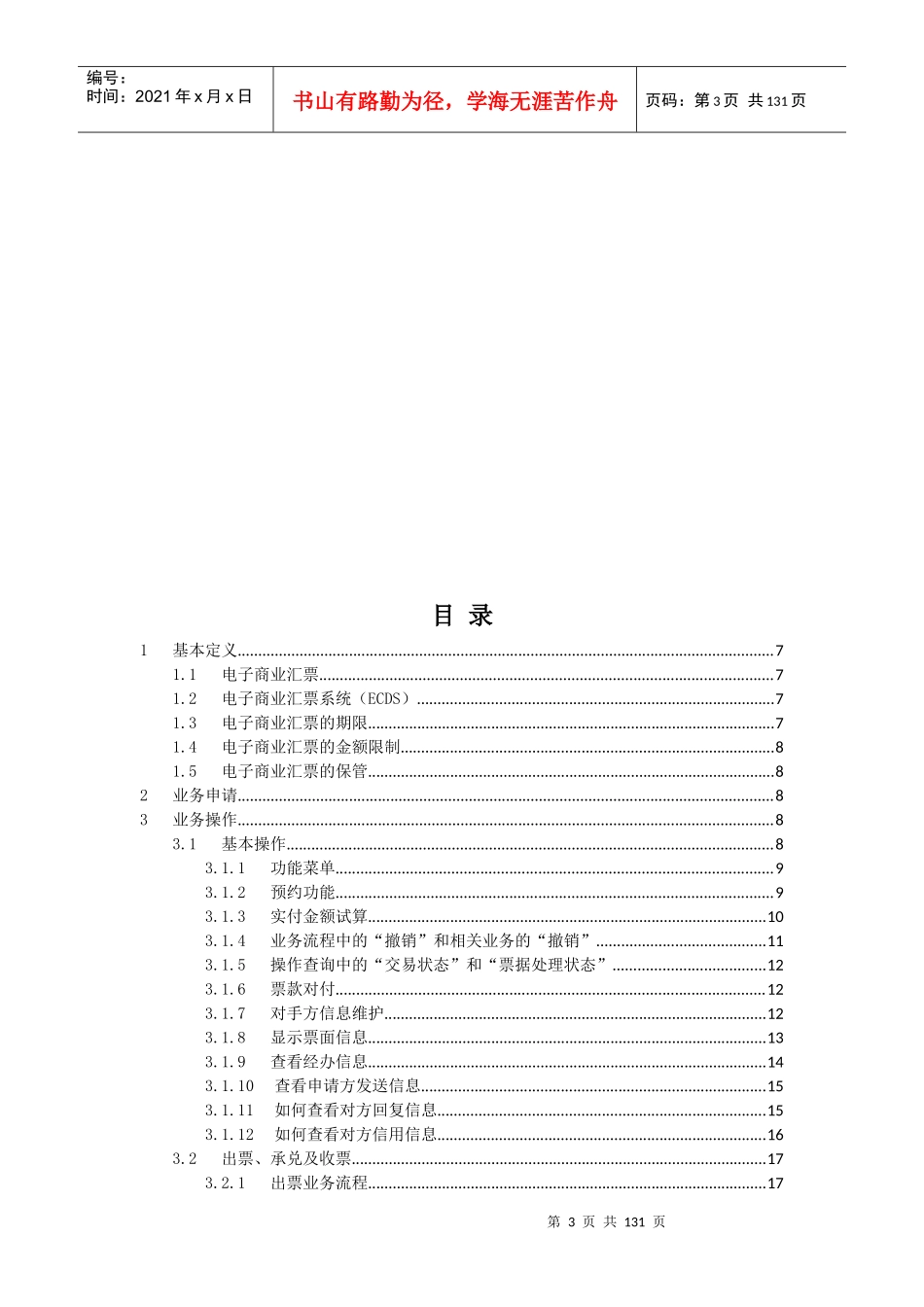 中信银行电子商业汇票业务客户操作手册_第3页
