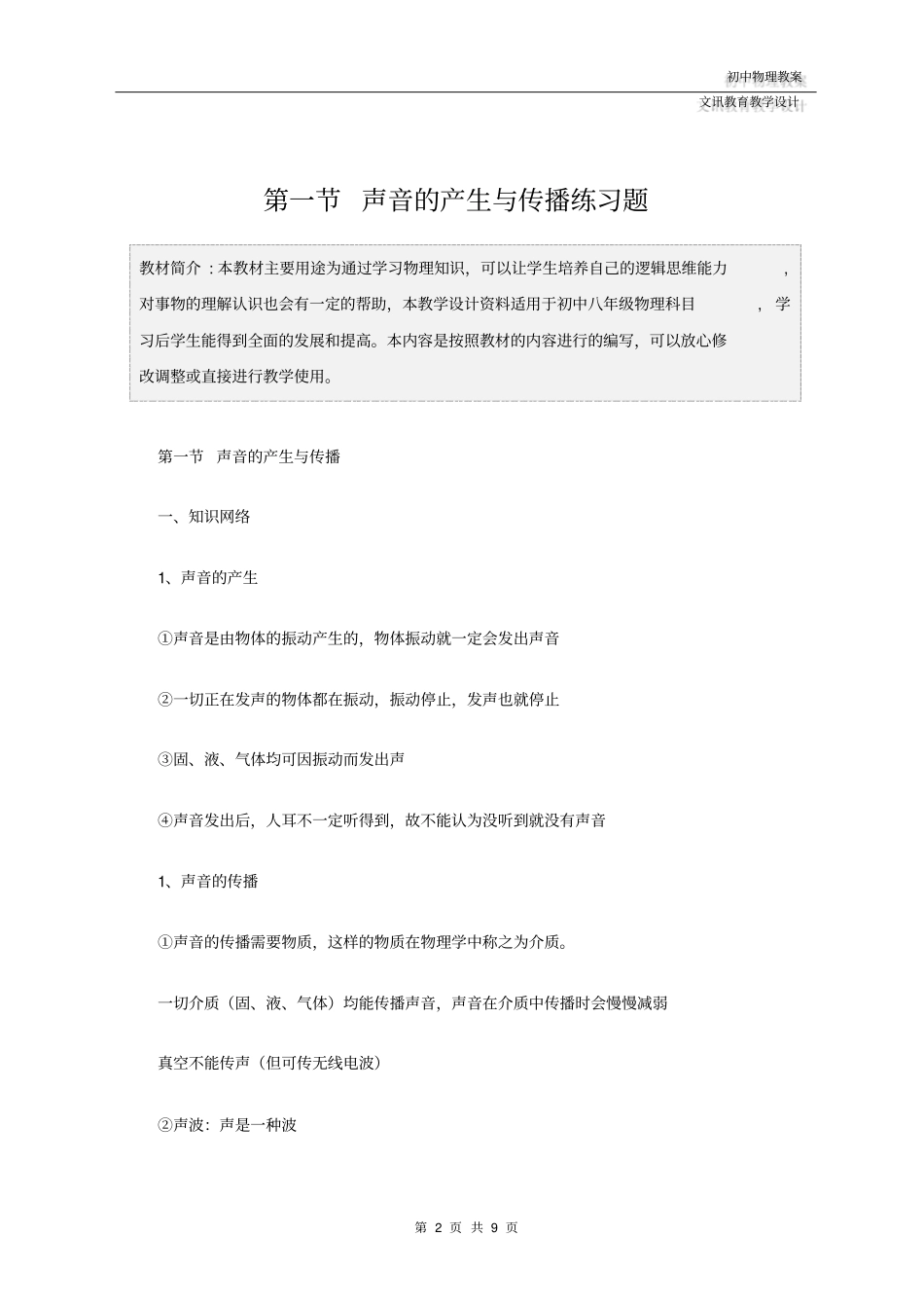 八年级物理：第一节声音的产生与传播练习题_第2页