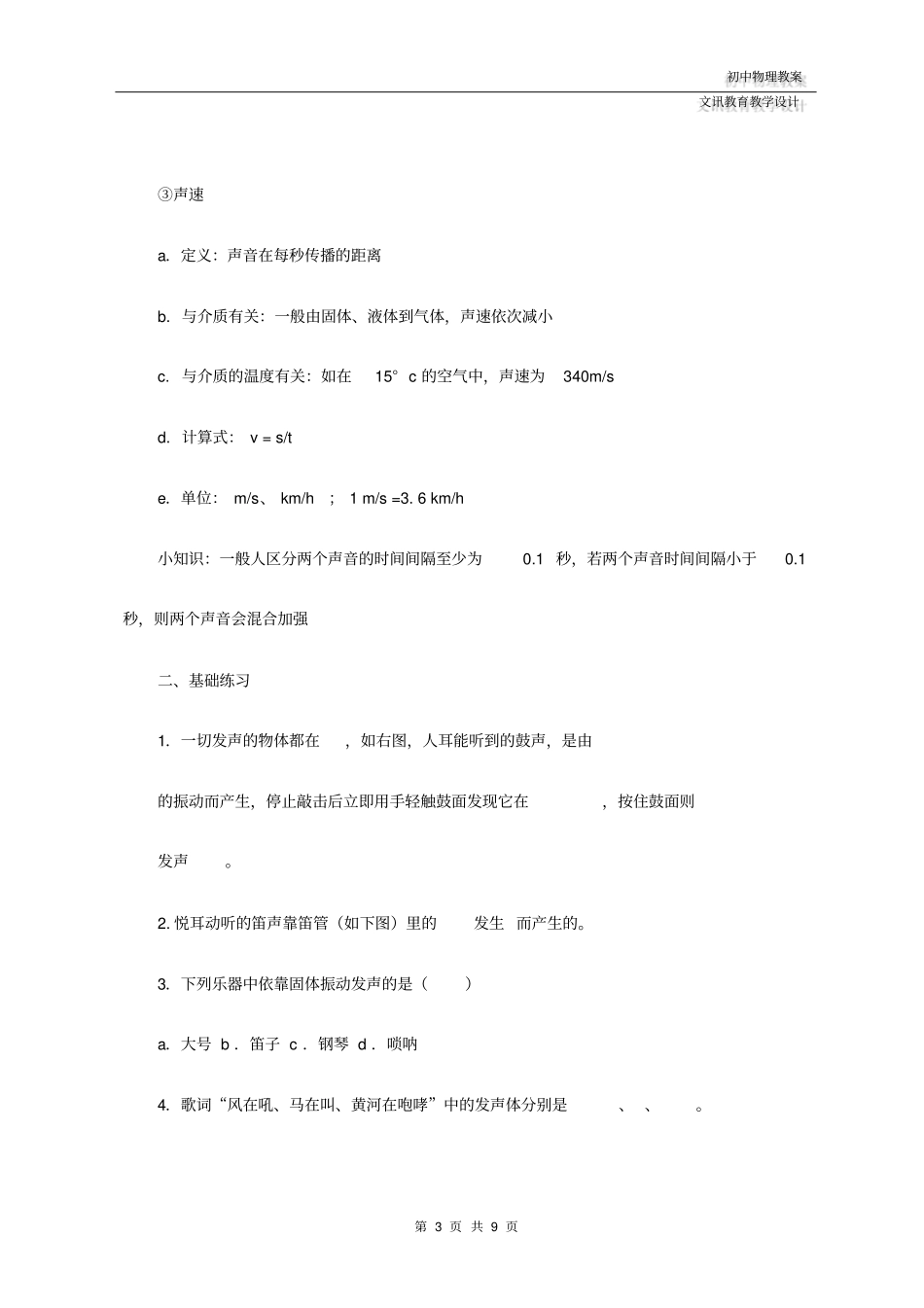 八年级物理：第一节声音的产生与传播练习题_第3页
