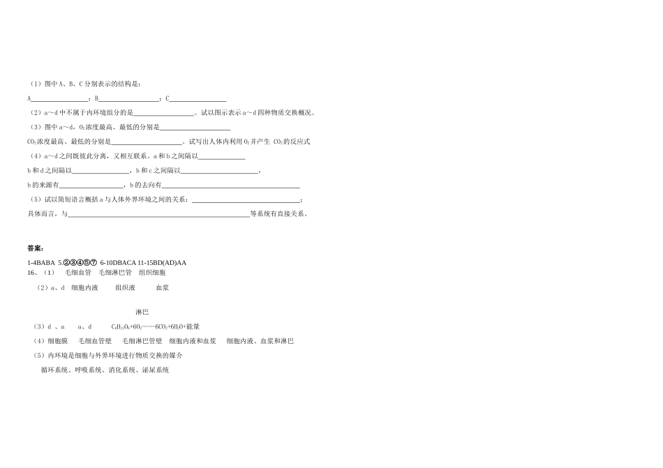 高三生物人体的内环境与稳态_第3页