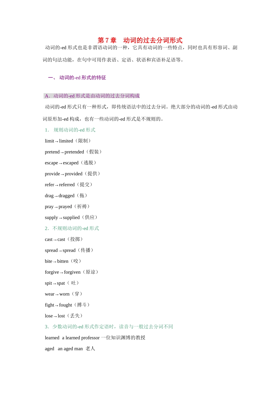 高考英语 魔法英语语法讲义 过去分词教案 新人教版必修5_第1页