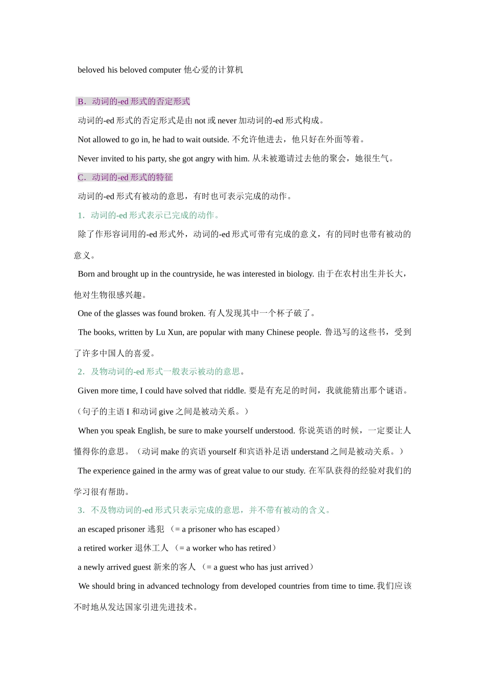 高考英语 魔法英语语法讲义 过去分词教案 新人教版必修5_第2页