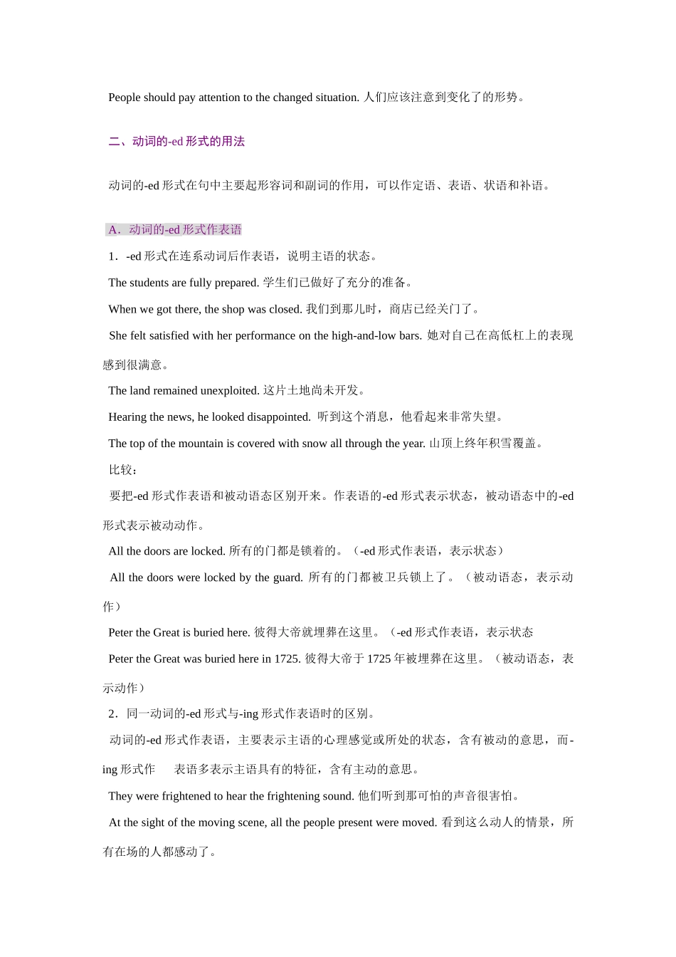 高考英语 魔法英语语法讲义 过去分词教案 新人教版必修5_第3页