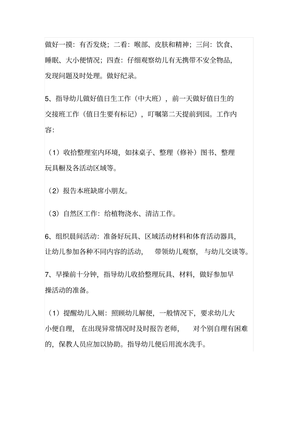 幼儿园日常工作管理工作流程_第2页
