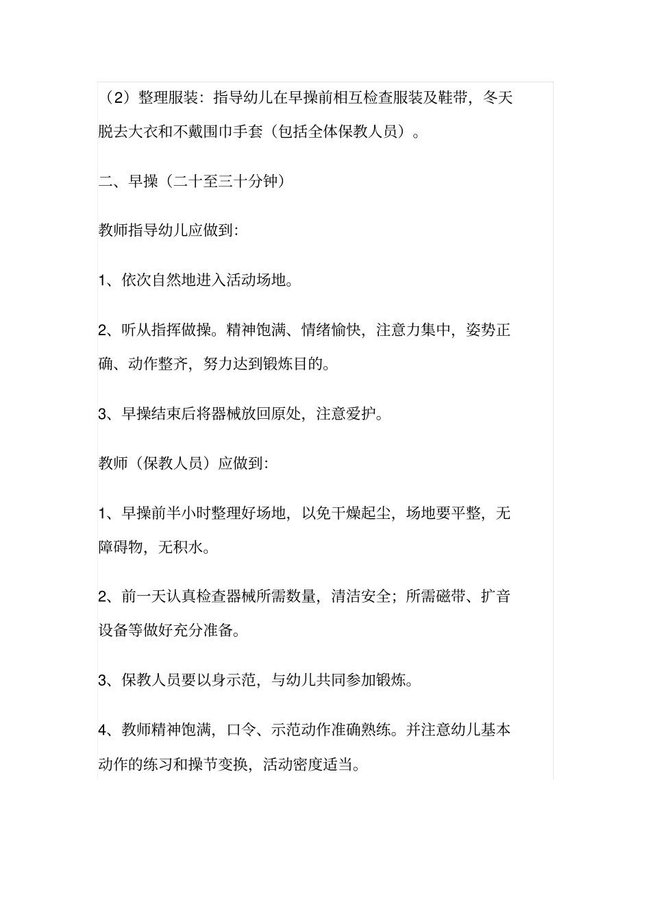 幼儿园日常工作管理工作流程_第3页