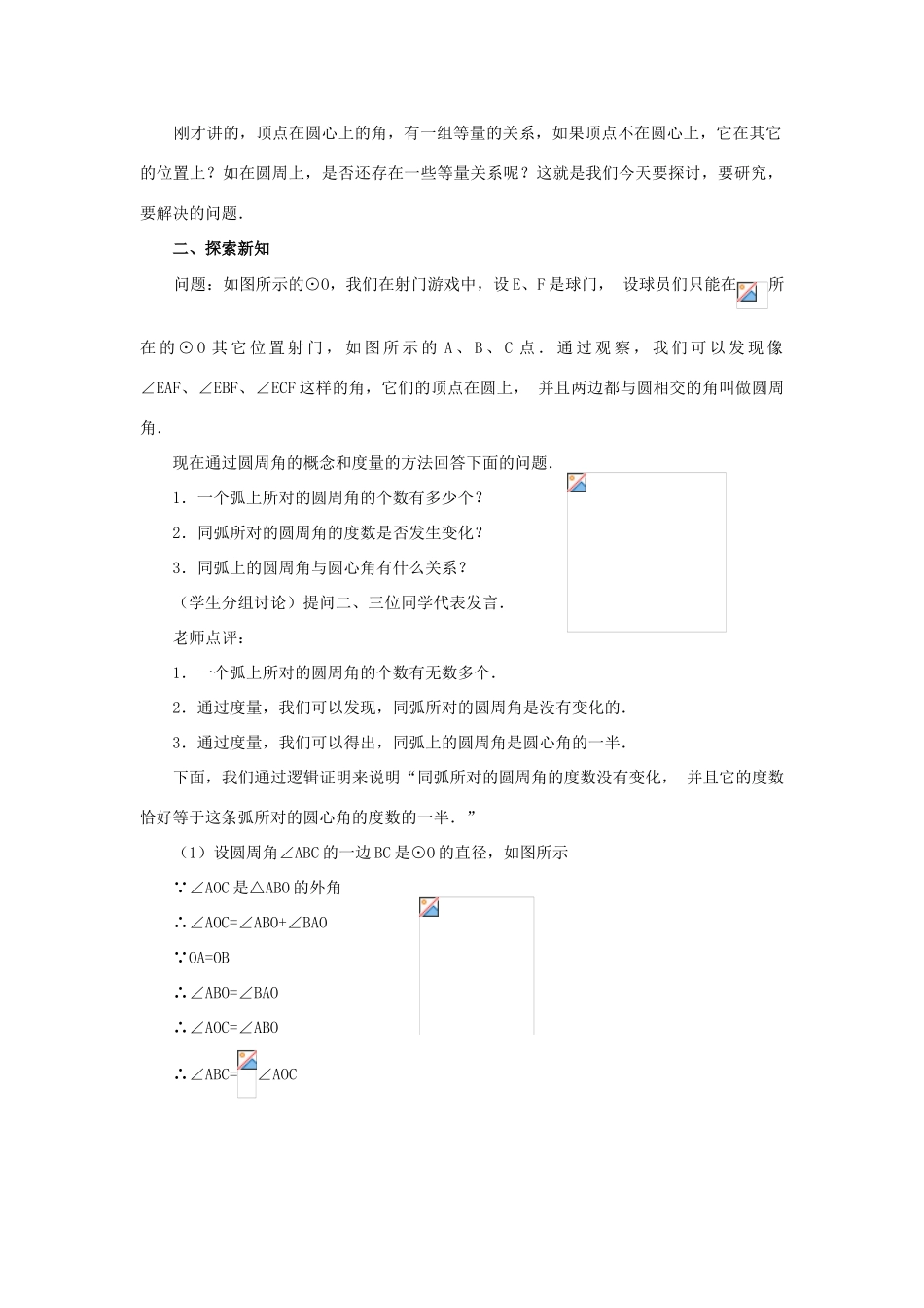 九年级数学上册 24.1 圆 （第三课时）教案 人教新课标版_第2页