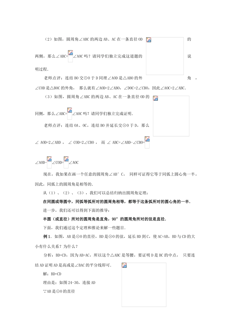 九年级数学上册 24.1 圆 （第三课时）教案 人教新课标版_第3页