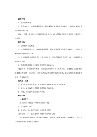 九年级数学上册 24.1 圆 （第三课时）教案 人教新课标版