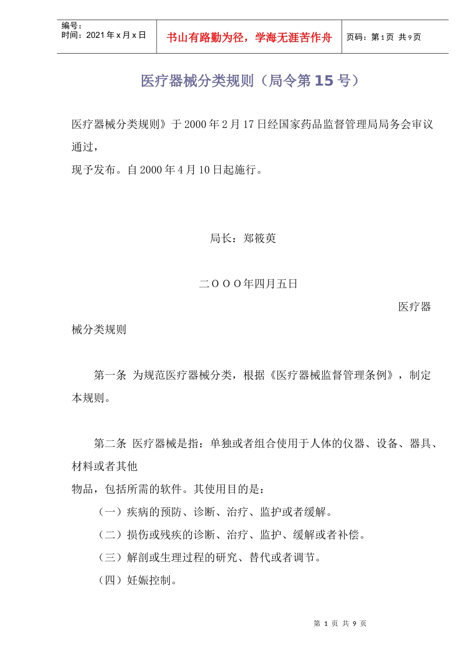 医疗器械分类的规则_第1页