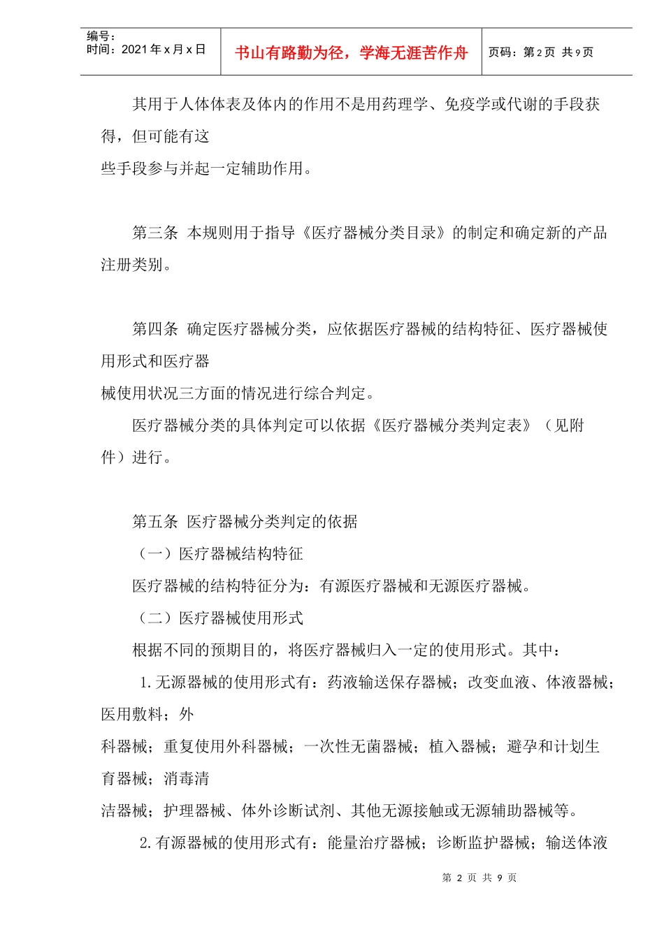 医疗器械分类的规则_第2页