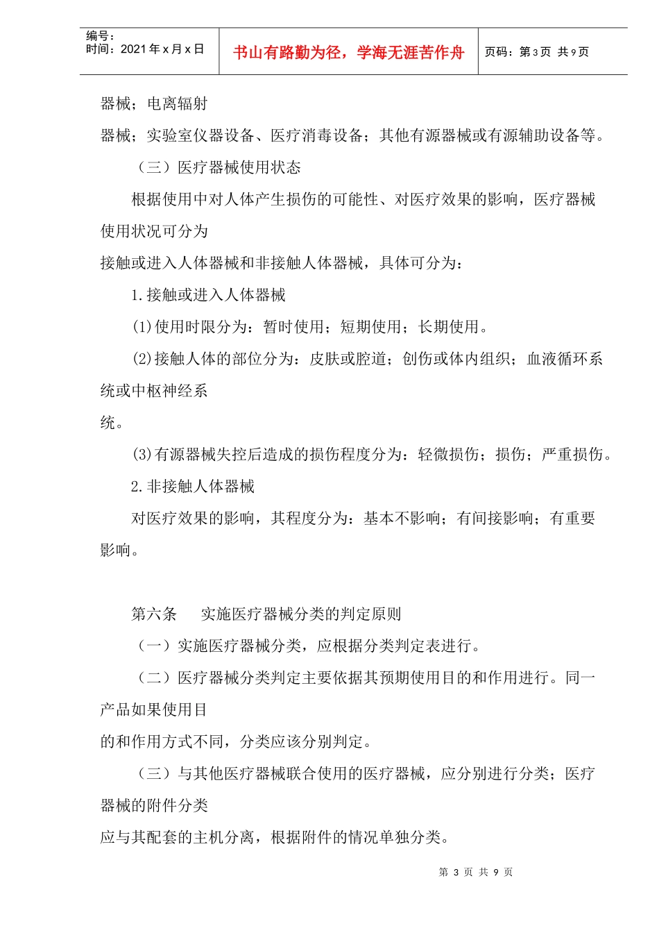 医疗器械分类的规则_第3页