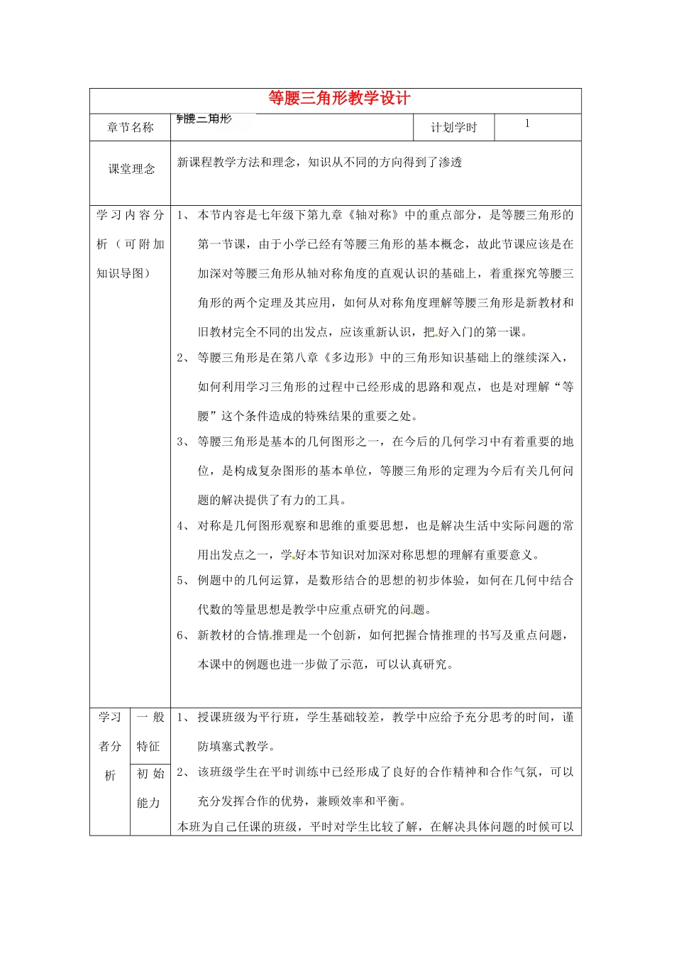 河南省洛阳市第二外国语学校八年级数学上册 等腰三角形教学设计 新人教版_第1页