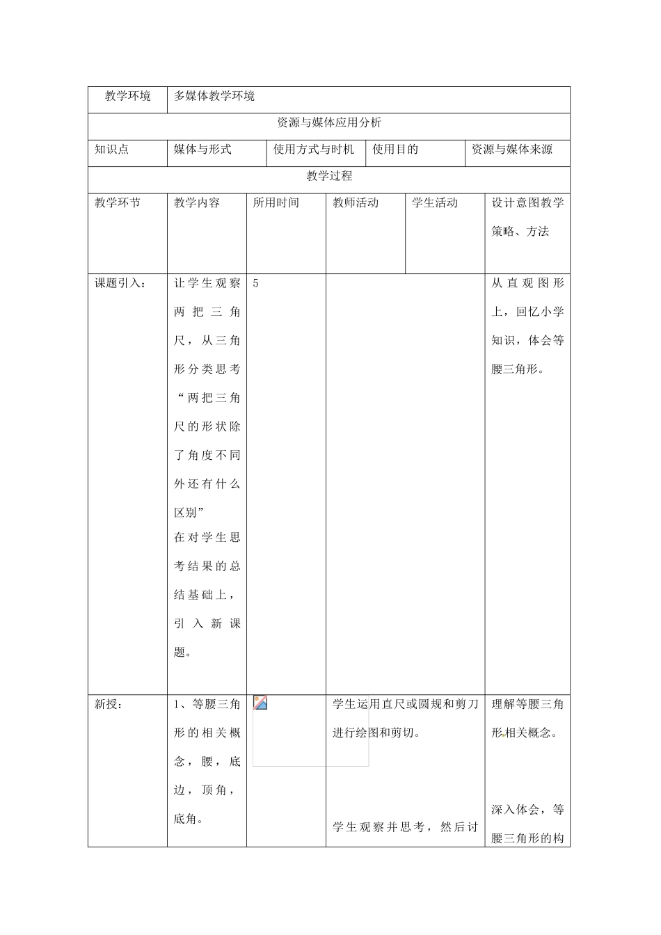 河南省洛阳市第二外国语学校八年级数学上册 等腰三角形教学设计 新人教版_第3页