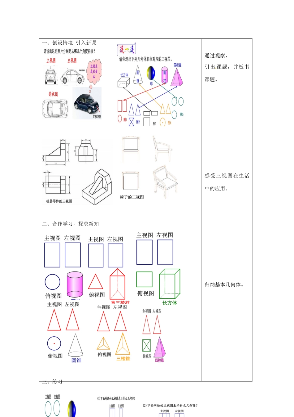 湖北省南漳县肖堰镇肖堰初级中学八年级数学上册 3.4 由三视图描述几何体教案 浙教版_第3页