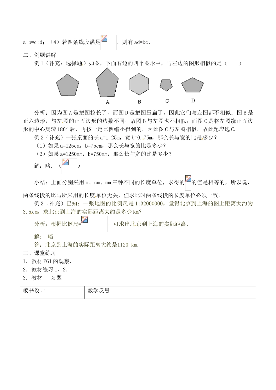 九年级数学上册 3.1 相似的图形教案3 湘教版_第2页