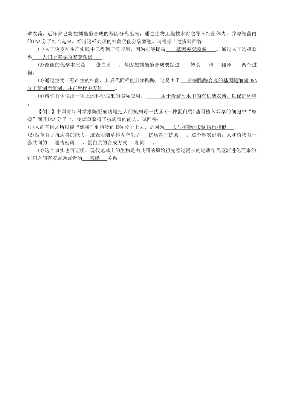 高中生物基因工程简介 旧人教 必修2_第2页