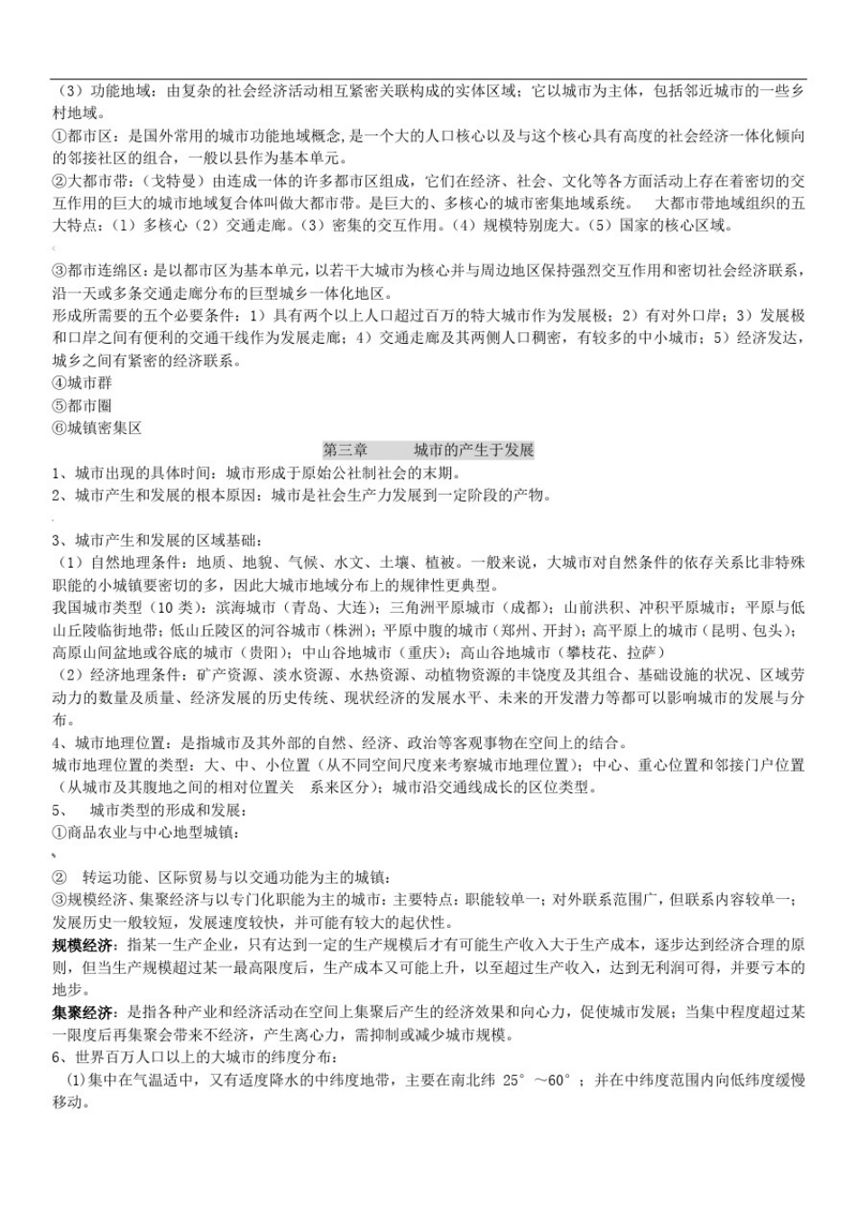 城市地理学重点_第2页