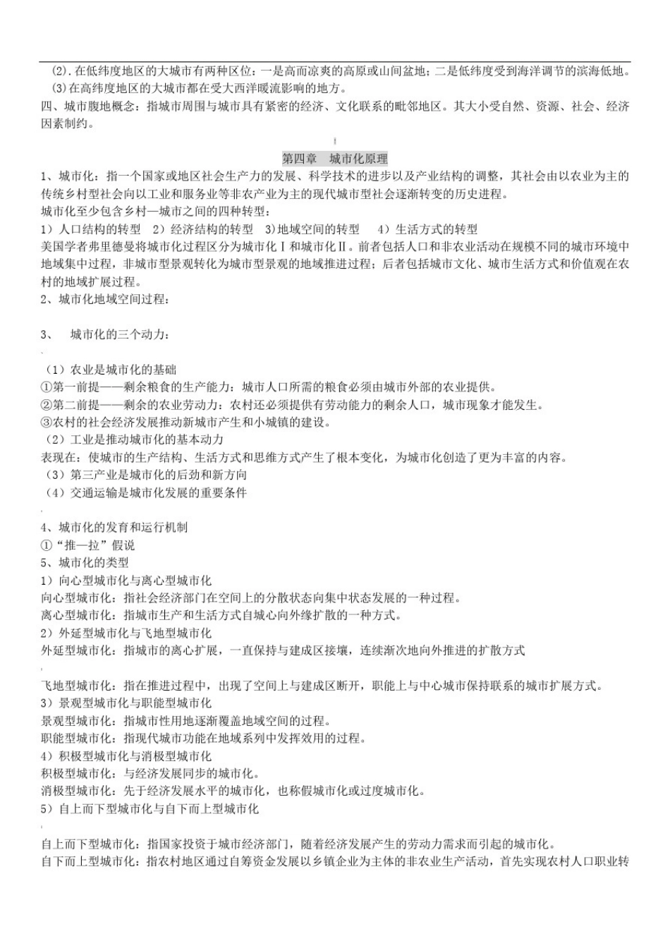 城市地理学重点_第3页