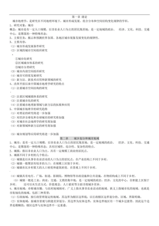 城市地理学重点
