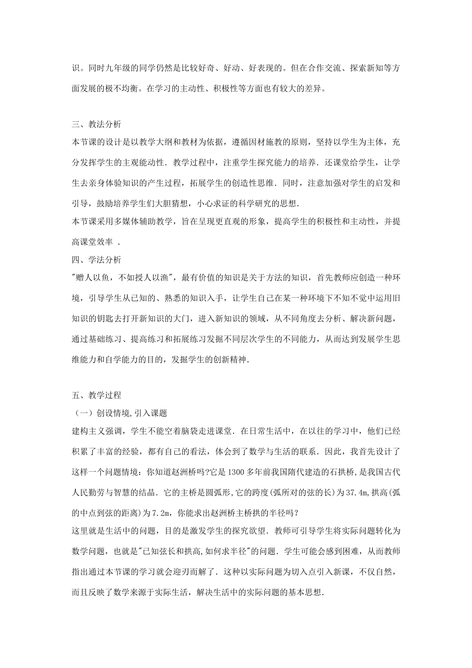 八年级数学上册 《垂直于弦的直径》教案 人教新课标版_第2页