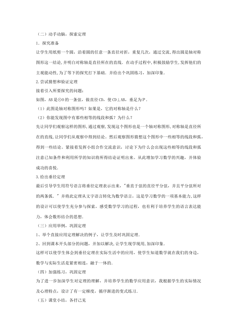 八年级数学上册 《垂直于弦的直径》教案 人教新课标版_第3页