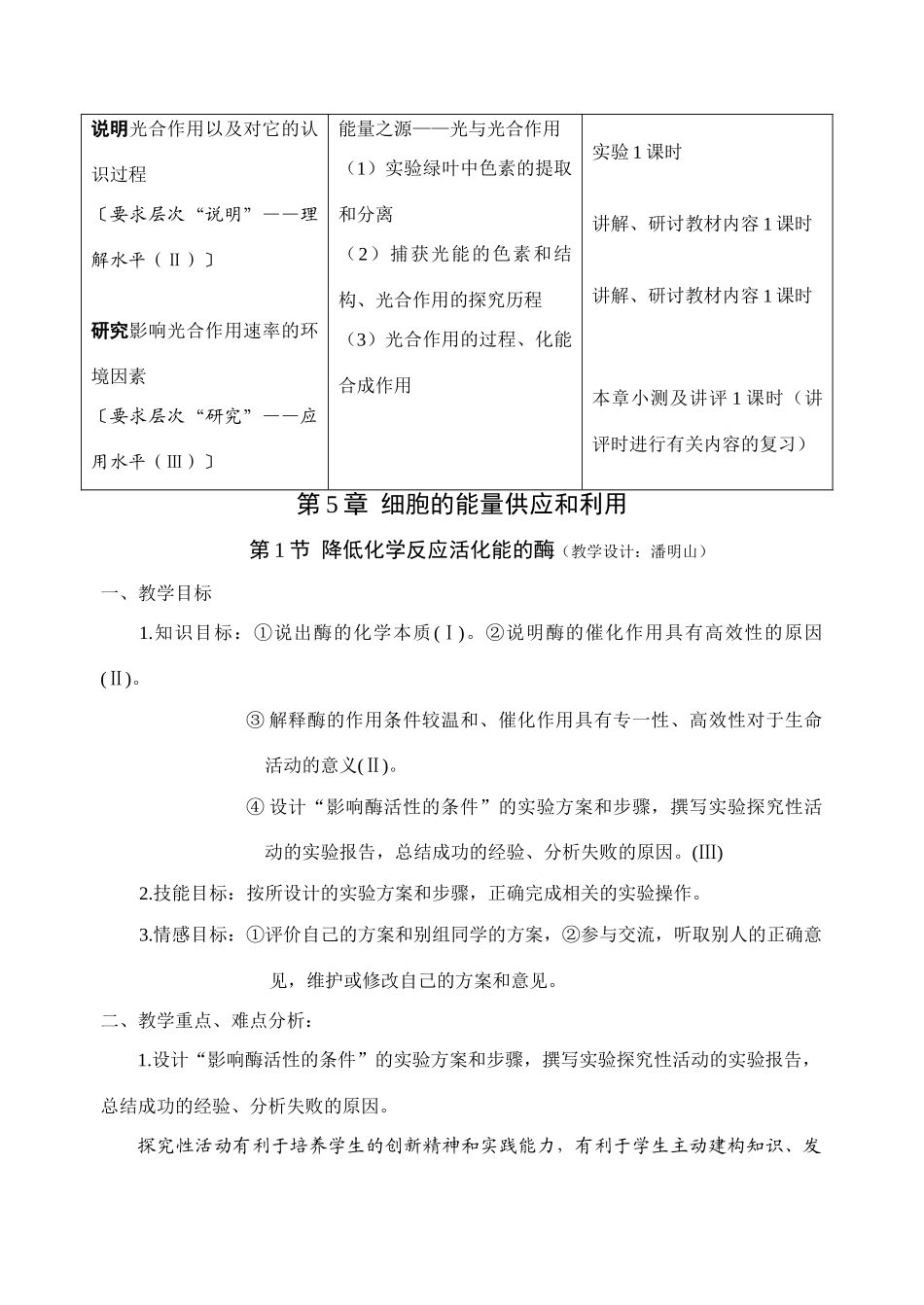 [人教版必修1] 高中生物第5章细胞的能量供应和利用教学设计_第2页