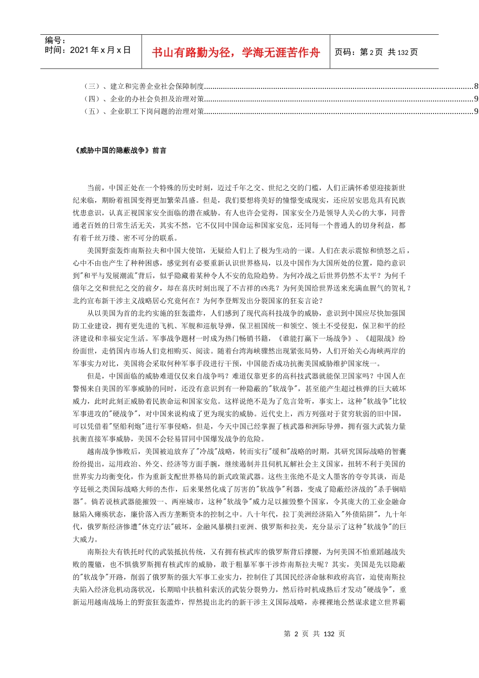 【企业管理】《威胁中国的隐蔽战争》_第2页