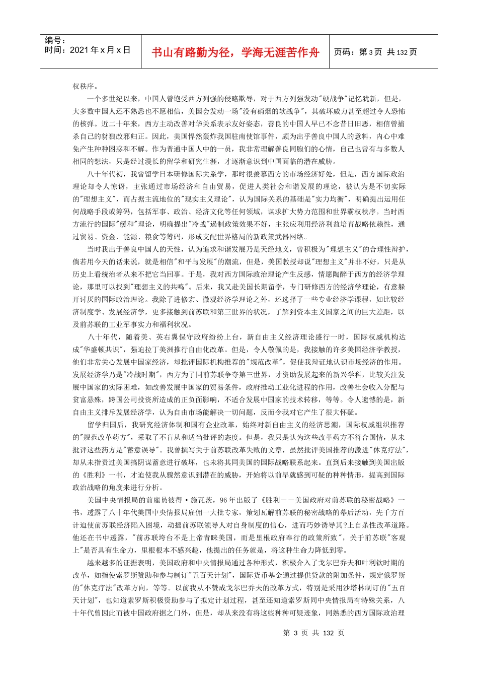 【企业管理】《威胁中国的隐蔽战争》_第3页