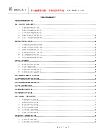 【企业管理】《威胁中国的隐蔽战争》