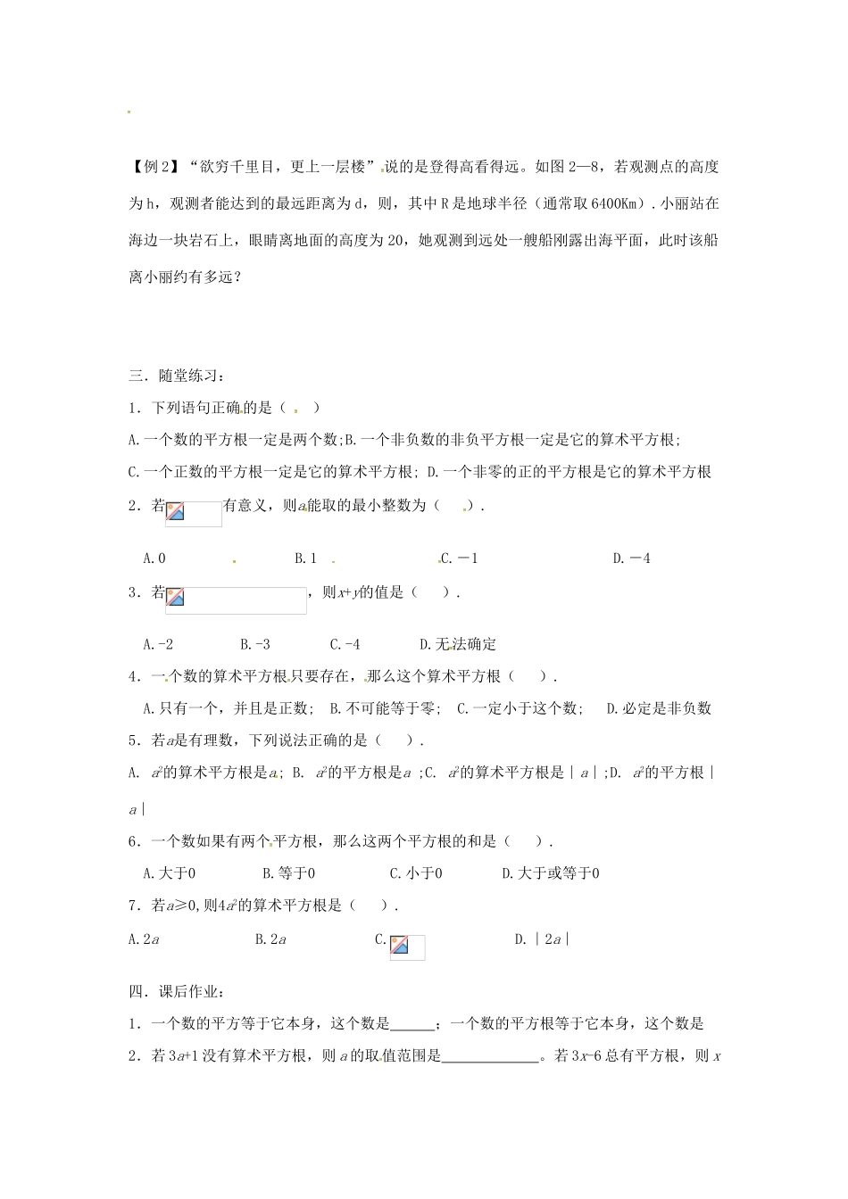 八年级数学上册 4.1 平方根教案2 （新版）苏科版-（新版）苏科版初中八年级上册数学教案_第2页