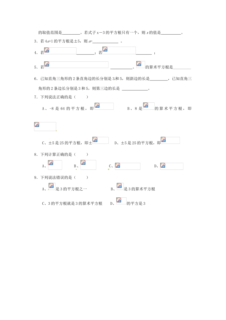 八年级数学上册 4.1 平方根教案2 （新版）苏科版-（新版）苏科版初中八年级上册数学教案_第3页