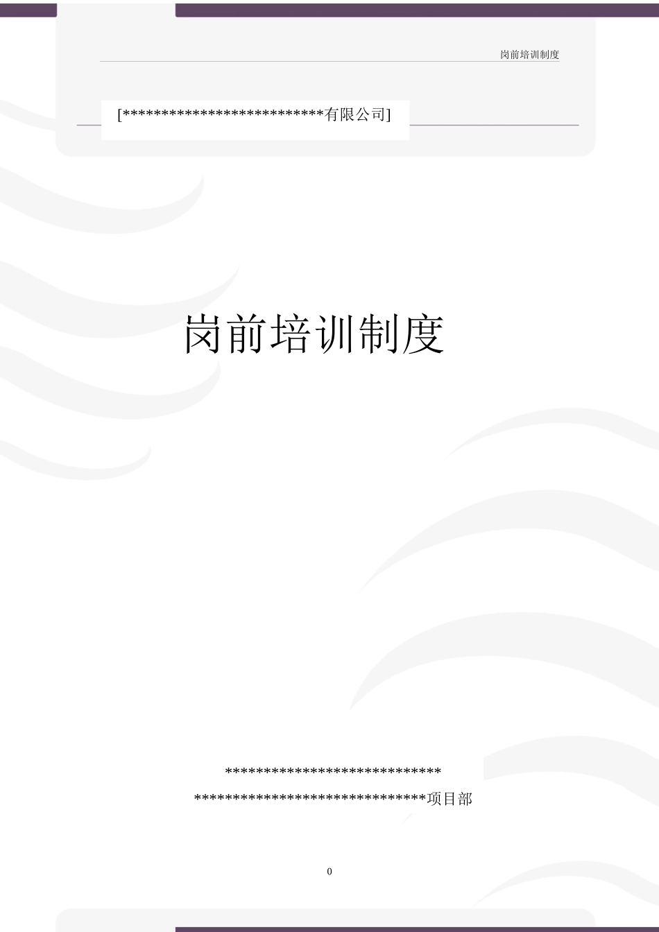 (电力施工)岗前培训_第1页