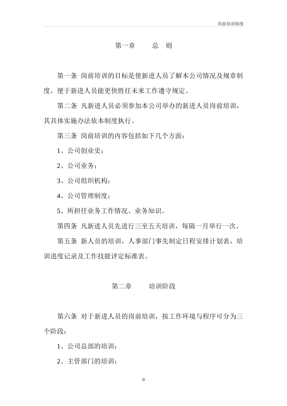 (电力施工)岗前培训_第2页