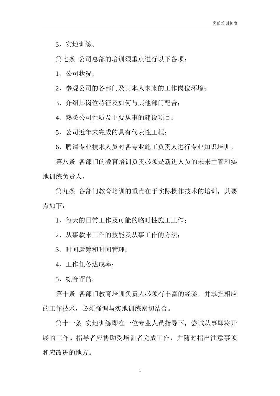 (电力施工)岗前培训_第3页