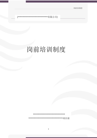 (电力施工)岗前培训
