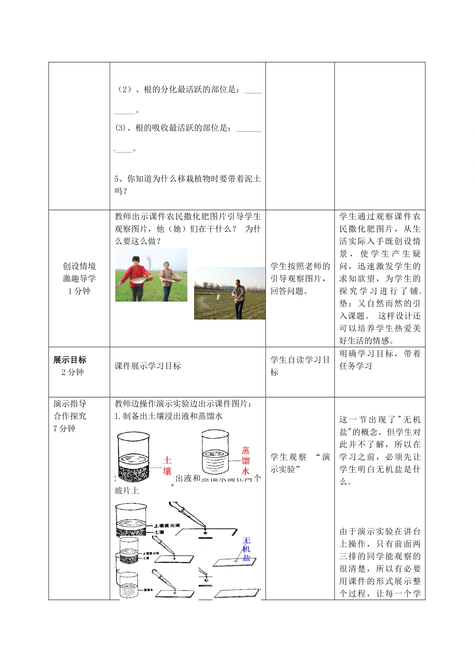 八年级生物上册 第4单元 第1章 第5节 根的结构与功能（第2课时）教案2 （新版）济南版_第3页