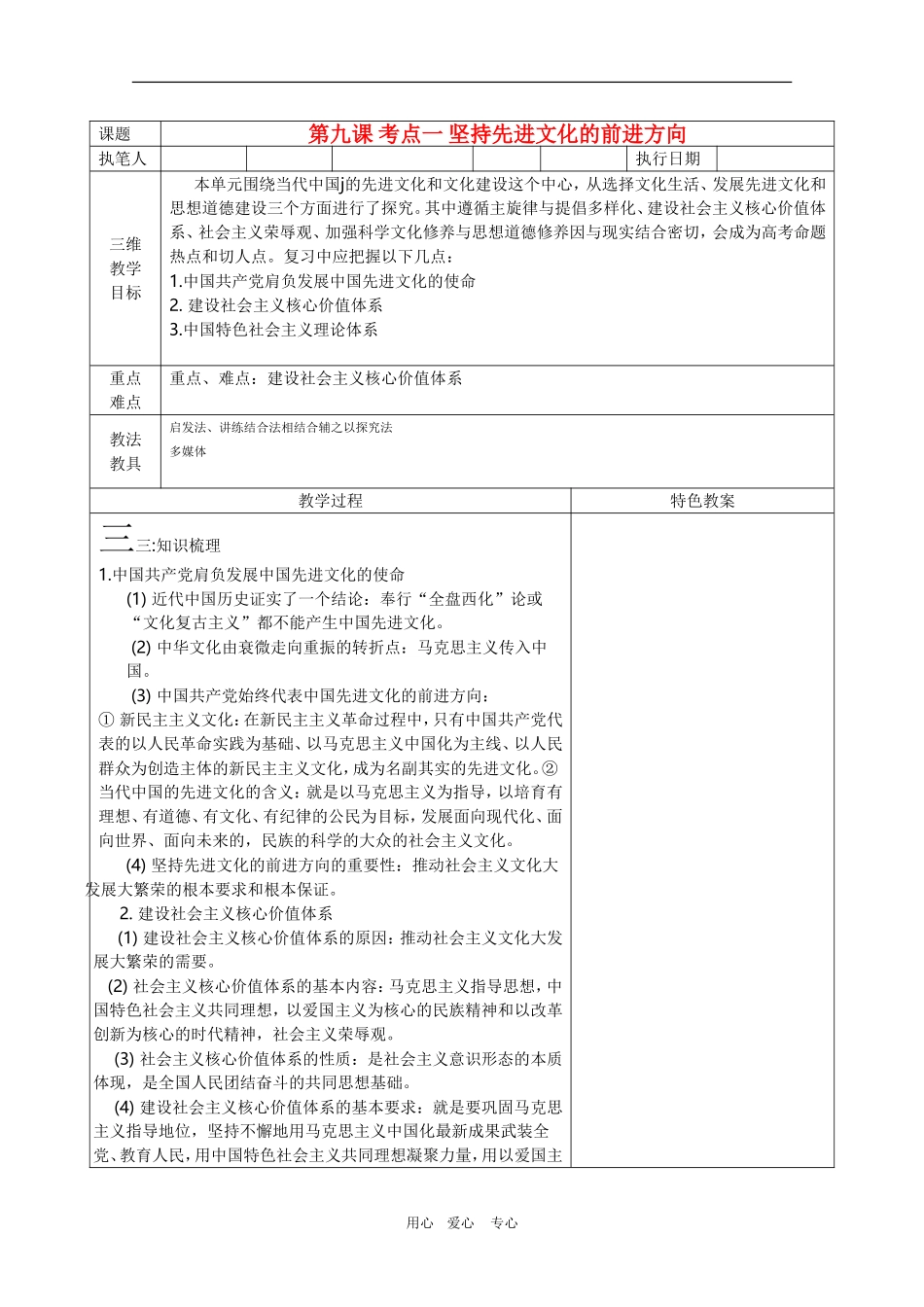 高三政治高考《文化生活》教案：9.1 坚持先进文化的前进方向_第1页